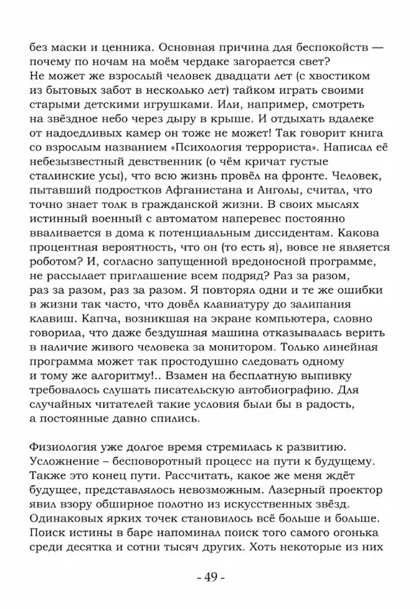 Евгений Хромов - О Вечном (или нет) - Страница № 50 Евгений Хромов - О Вечном (или нет) - Страница № 50