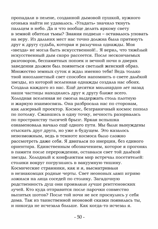 Евгений Хромов - О Вечном (или нет) - Страница № 51 Евгений Хромов - О Вечном (или нет) - Страница № 51