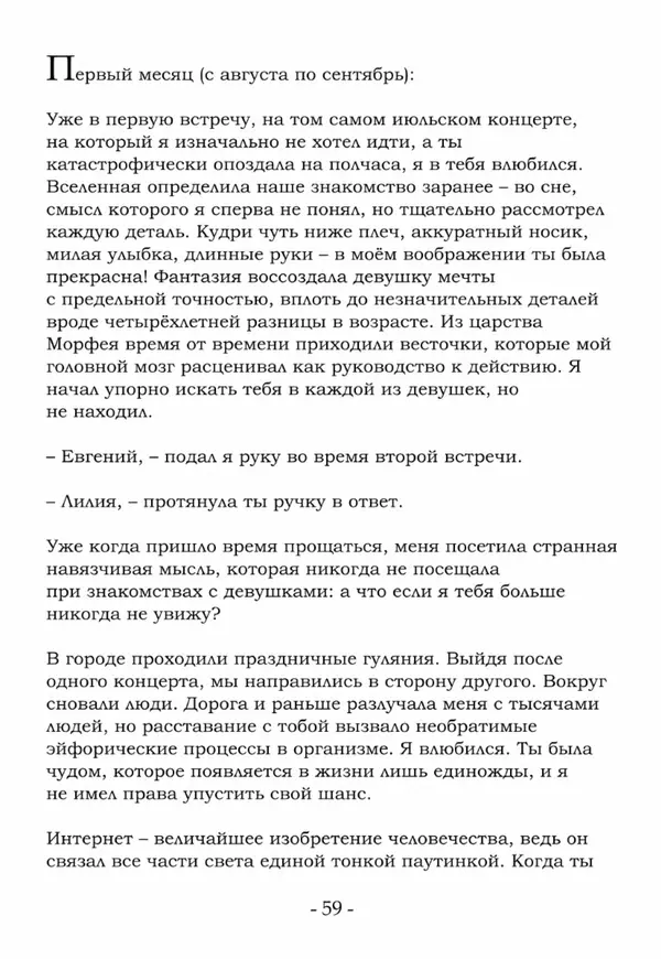 Евгений Хромов - О Вечном (или нет) - Страница № 60 Евгений Хромов - О Вечном (или нет) - Страница № 60