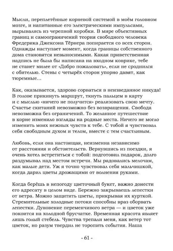 Евгений Хромов - О Вечном (или нет) - Страница № 62 Евгений Хромов - О Вечном (или нет) - Страница № 62