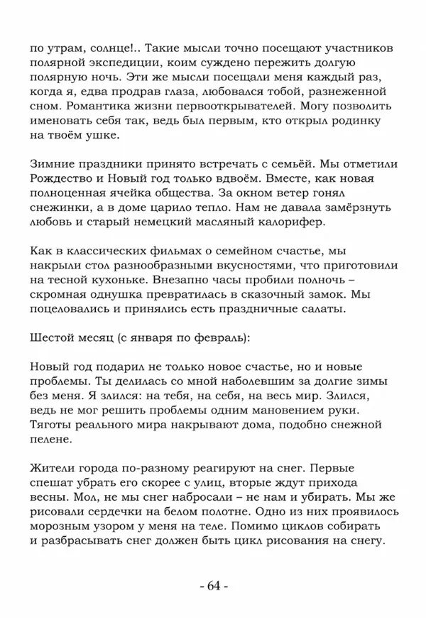 Евгений Хромов - О Вечном (или нет) - Страница № 65 Евгений Хромов - О Вечном (или нет) - Страница № 65