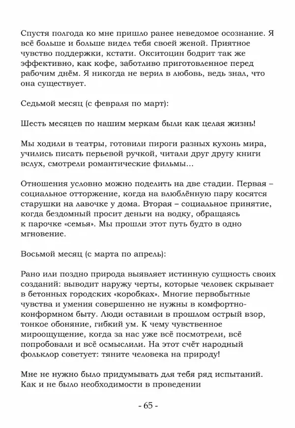 Евгений Хромов - О Вечном (или нет) - Страница № 66 Евгений Хромов - О Вечном (или нет) - Страница № 66