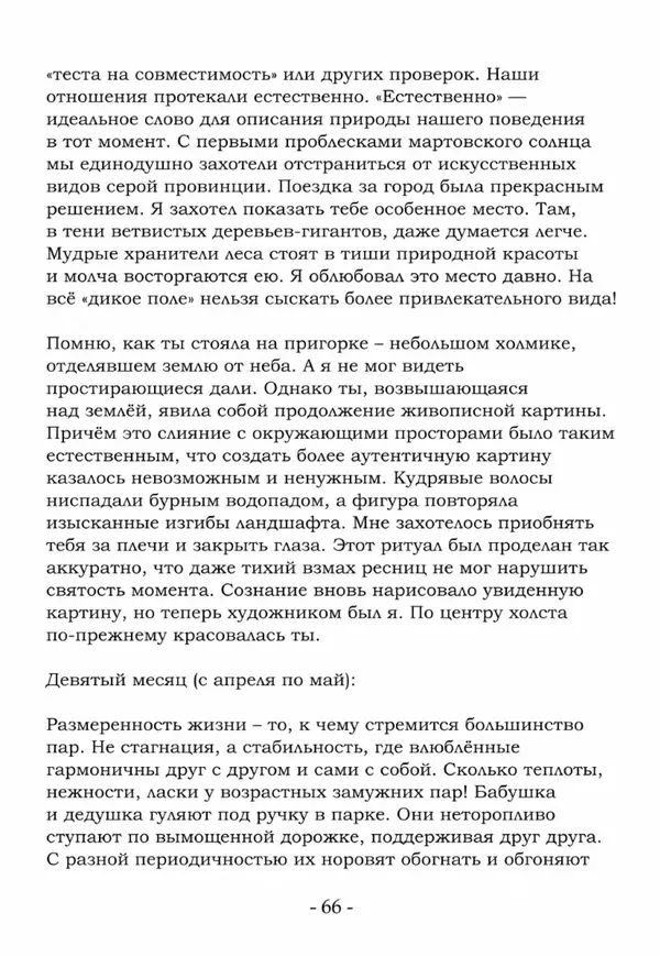 Евгений Хромов - О Вечном (или нет) - Страница № 67 Евгений Хромов - О Вечном (или нет) - Страница № 67