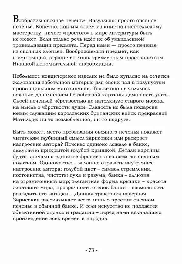 Евгений Хромов - О Вечном (или нет) - Страница № 74 Евгений Хромов - О Вечном (или нет) - Страница № 74