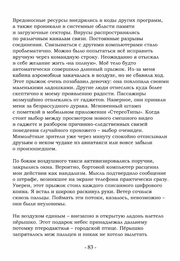 Евгений Хромов - О Вечном (или нет) - Страница № 84 Евгений Хромов - О Вечном (или нет) - Страница № 84