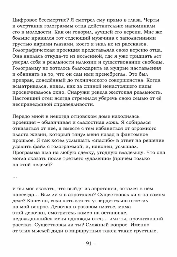 Евгений Хромов - О Вечном (или нет) - Страница № 92 Евгений Хромов - О Вечном (или нет) - Страница № 92