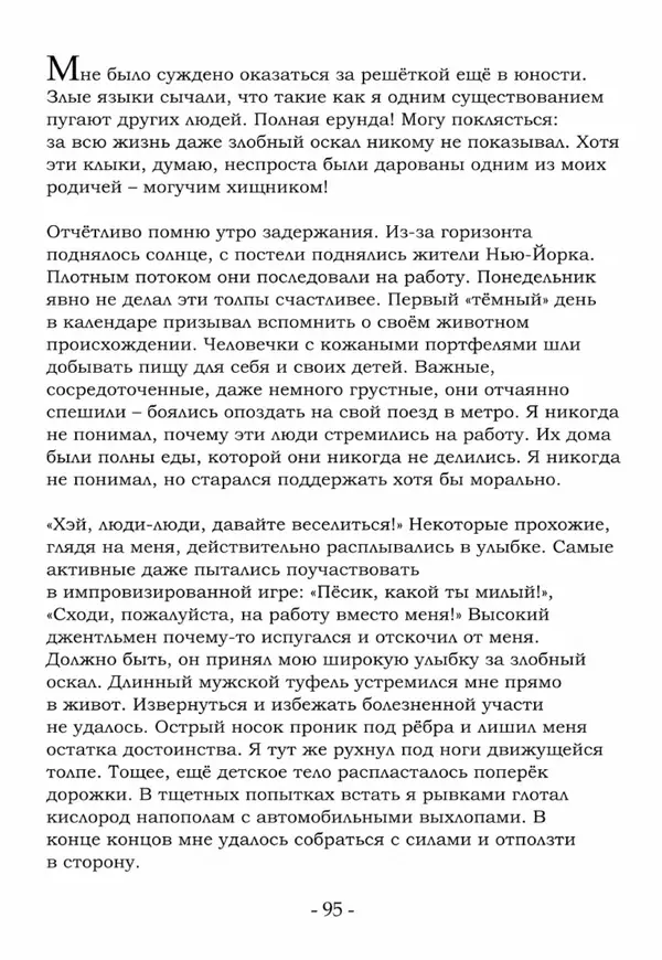 Евгений Хромов - О Вечном (или нет) - Страница № 96 Евгений Хромов - О Вечном (или нет) - Страница № 96