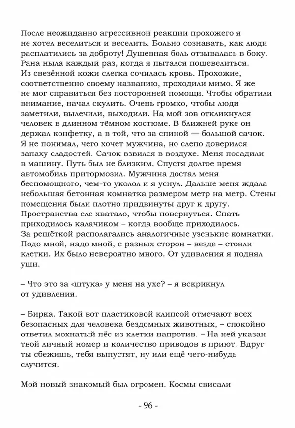 Евгений Хромов - О Вечном (или нет) - Страница № 97 Евгений Хромов - О Вечном (или нет) - Страница № 97