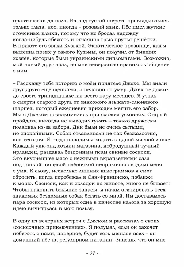 Евгений Хромов - О Вечном (или нет) - Страница № 98 Евгений Хромов - О Вечном (или нет) - Страница № 98