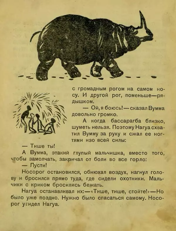 Сергей Розанов - Негритенок и обезьяна - Страница № 10