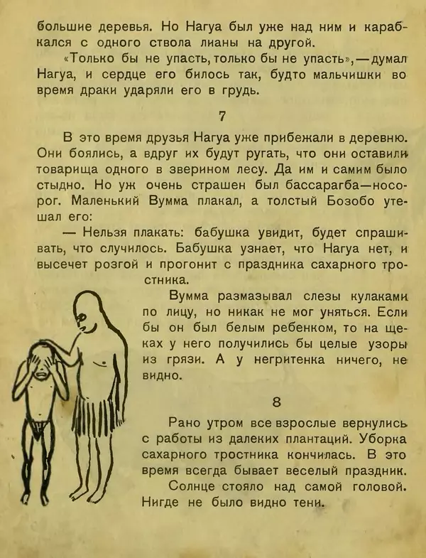 Сергей Розанов - Негритенок и обезьяна - Страница № 12