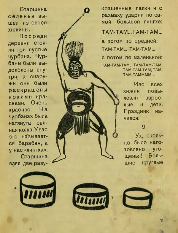 Сергей Розанов - Негритенок и обезьяна - Страница № 13