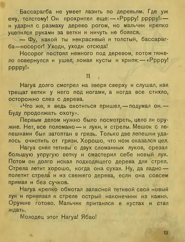 Сергей Розанов - Негритенок и обезьяна - Страница № 15