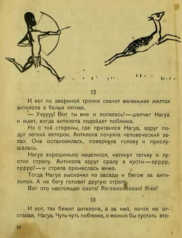 Сергей Розанов - Негритенок и обезьяна - Страница № 16