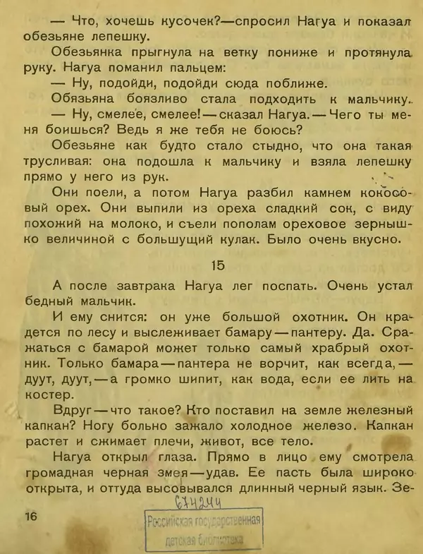 Сергей Розанов - Негритенок и обезьяна - Страница № 18
