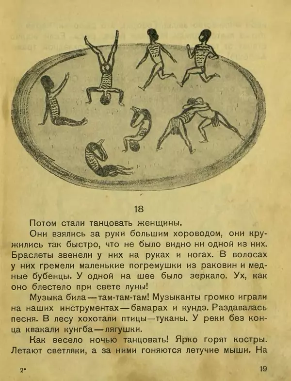 Сергей Розанов - Негритенок и обезьяна - Страница № 21