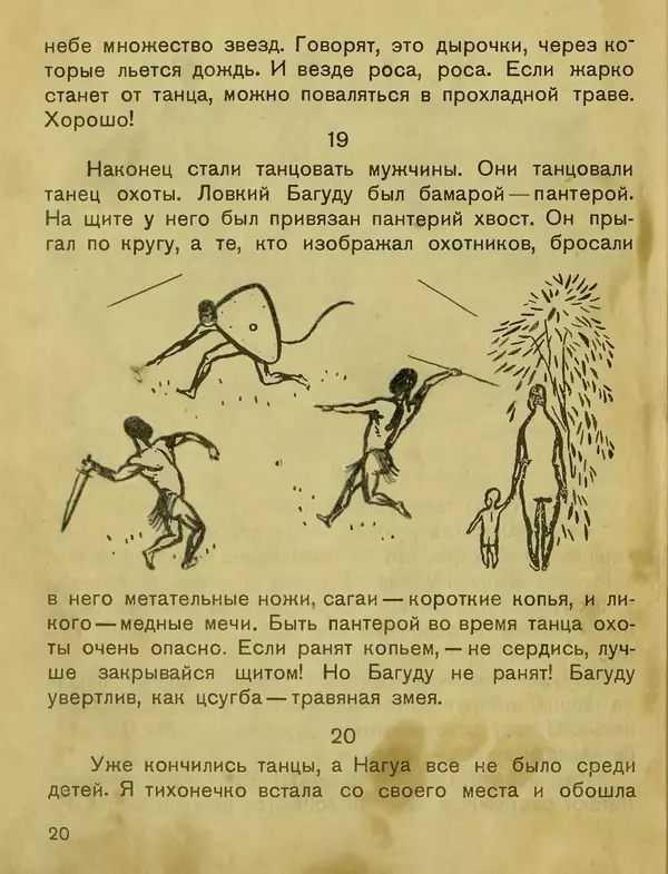 Сергей Розанов - Негритенок и обезьяна - Страница № 22