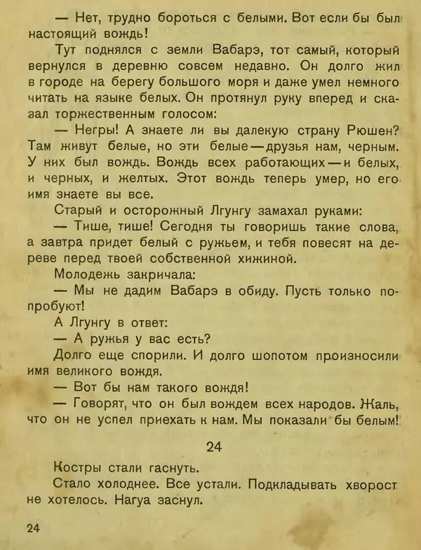Сергей Розанов - Негритенок и обезьяна - Страница № 26