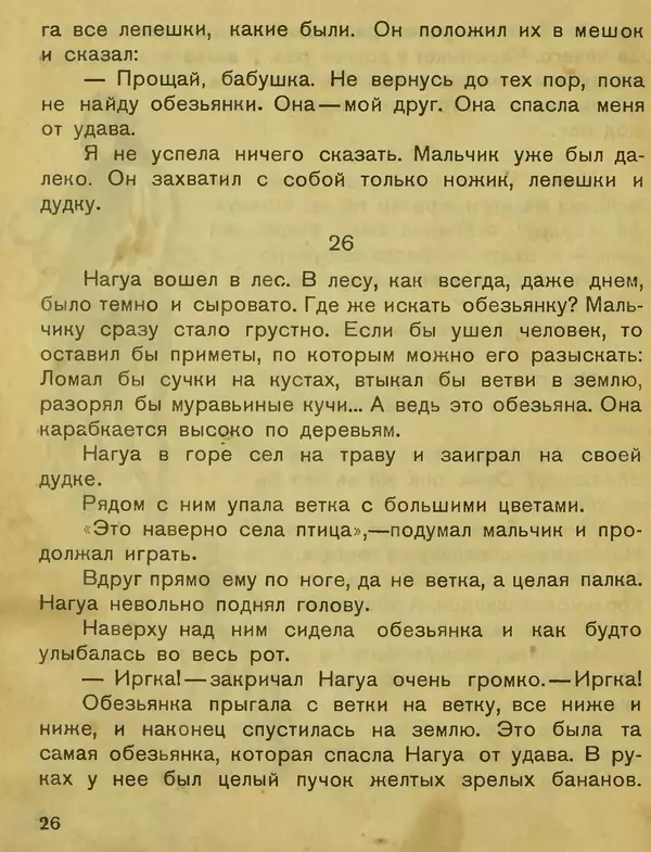 Сергей Розанов - Негритенок и обезьяна - Страница № 28