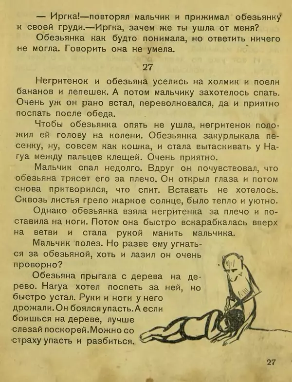 Сергей Розанов - Негритенок и обезьяна - Страница № 29