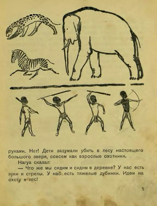 Сергей Розанов - Негритенок и обезьяна - Страница № 7
