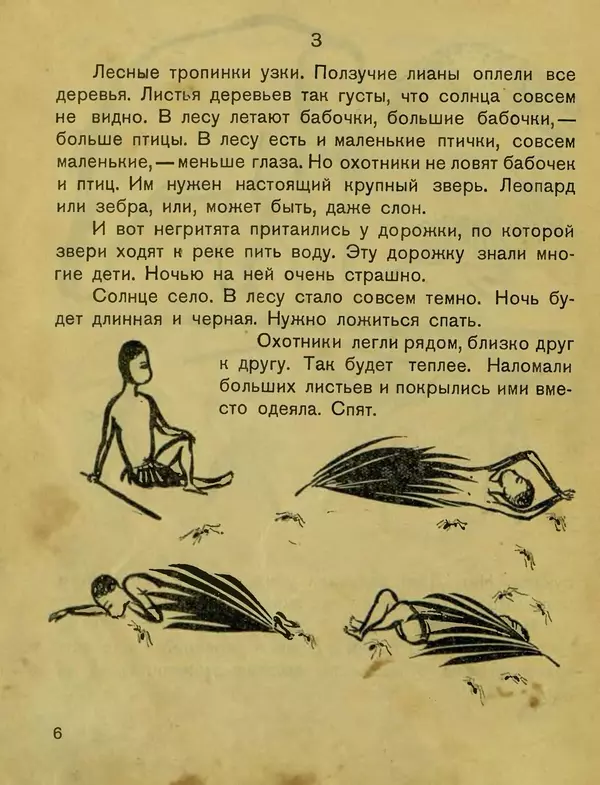 Сергей Розанов - Негритенок и обезьяна - Страница № 8