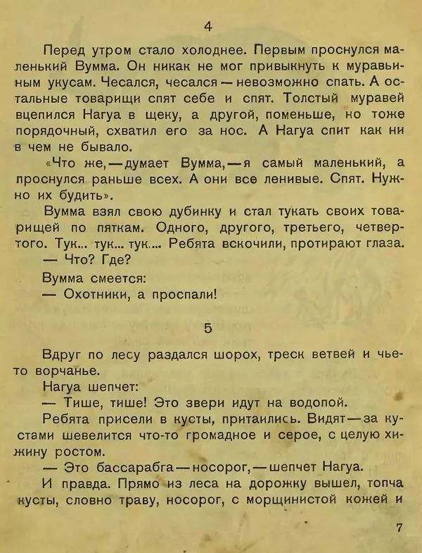 Сергей Розанов - Негритенок и обезьяна - Страница № 9