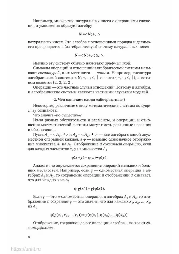 Александр Горюшкин - Абстрактная и компьютерная алгебра - Страница № 9
