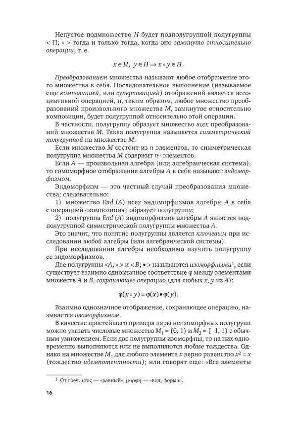 Александр Горюшкин - Абстрактная и компьютерная алгебра - Страница № 17