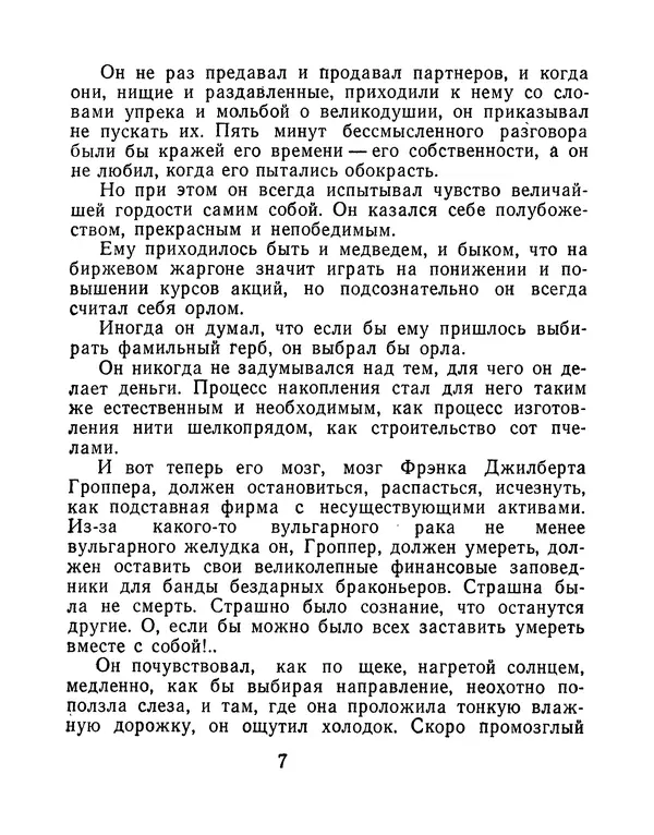 Зиновий Юрьев - Финансист на четвереньках  - Страница № 10