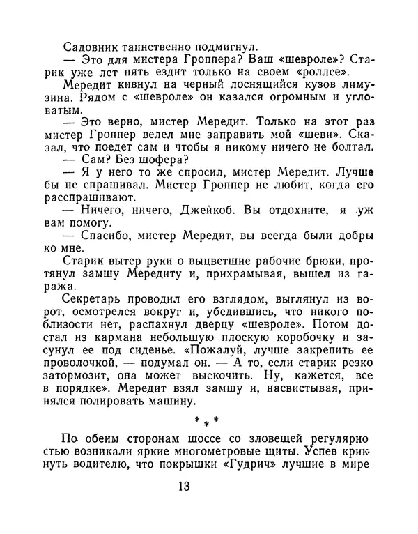Зиновий Юрьев - Финансист на четвереньках  - Страница № 16