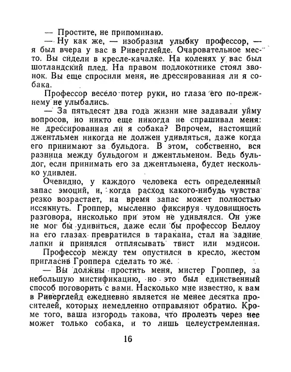 Зиновий Юрьев - Финансист на четвереньках  - Страница № 19