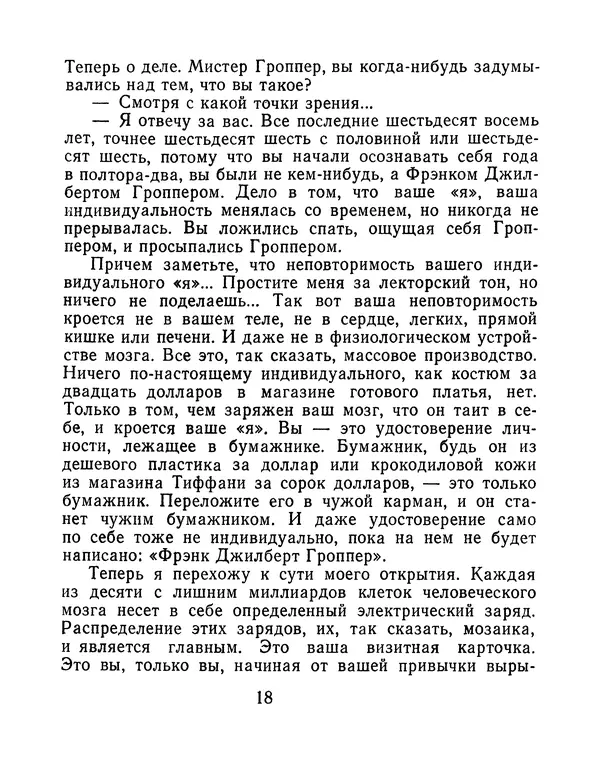 Зиновий Юрьев - Финансист на четвереньках  - Страница № 21