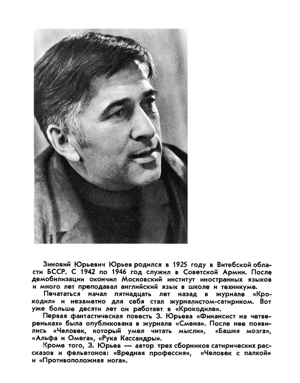 Зиновий Юрьев - Финансист на четвереньках  - Страница № 3