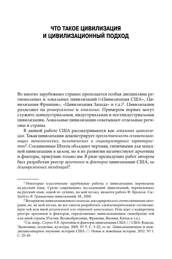 Владимир Согрин - Американская цивилизация - Страница № 8