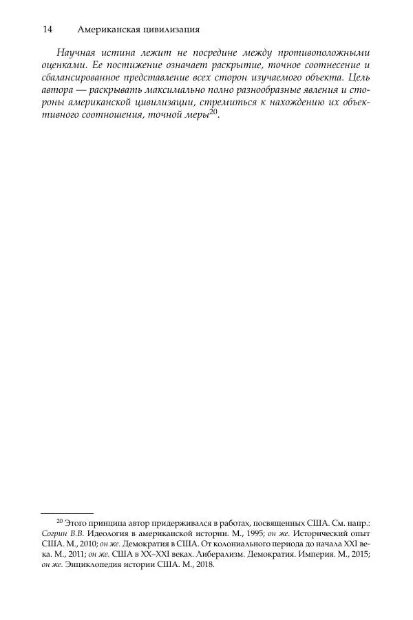 Владимир Согрин - Американская цивилизация - Страница № 15