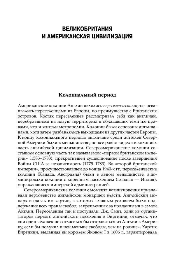Владимир Согрин - Американская цивилизация - Страница № 16