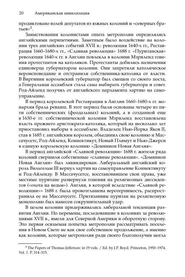 Владимир Согрин - Американская цивилизация - Страница № 21