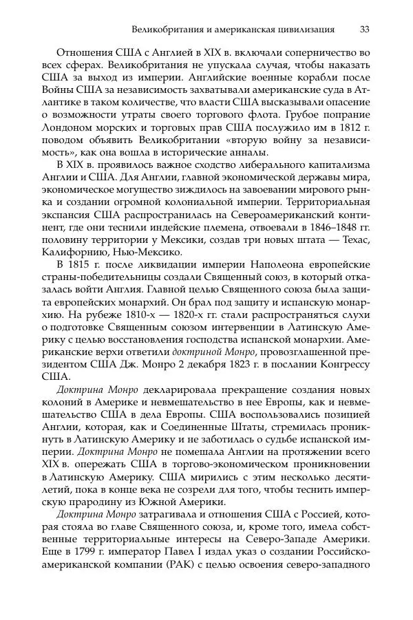 Владимир Согрин - Американская цивилизация - Страница № 34