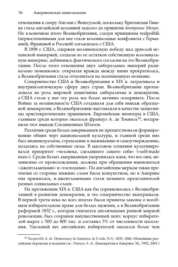 Владимир Согрин - Американская цивилизация - Страница № 37