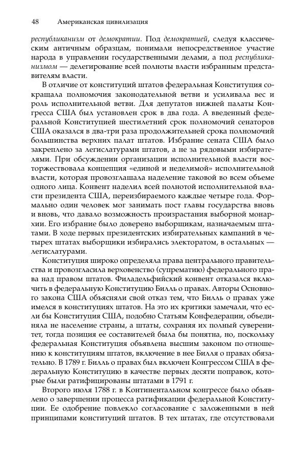 Владимир Согрин - Американская цивилизация - Страница № 49