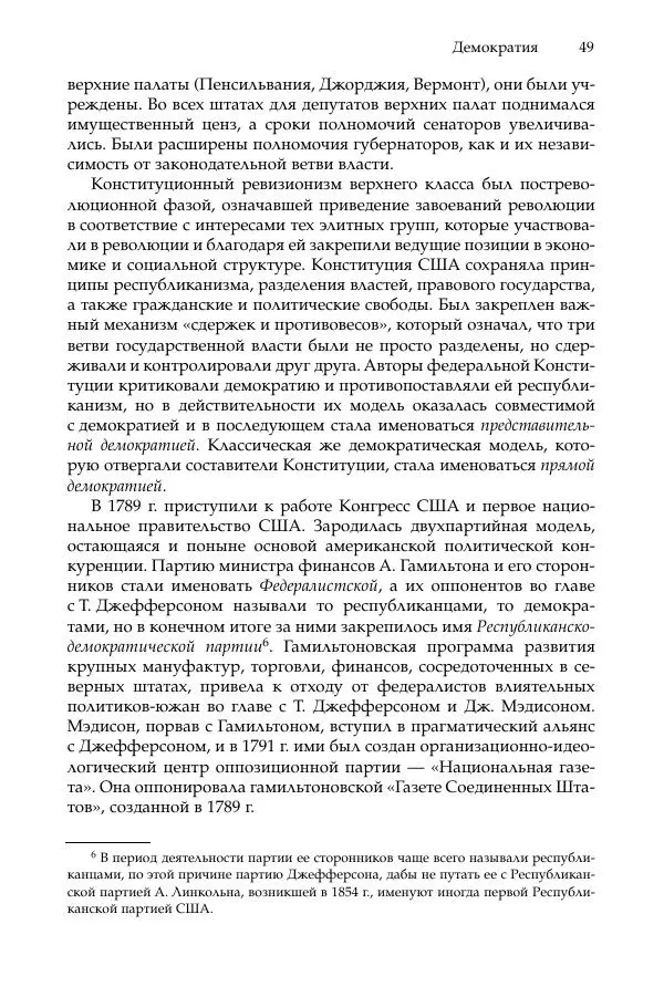 Владимир Согрин - Американская цивилизация - Страница № 50
