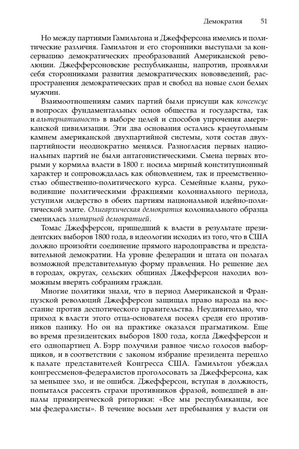 Владимир Согрин - Американская цивилизация - Страница № 52