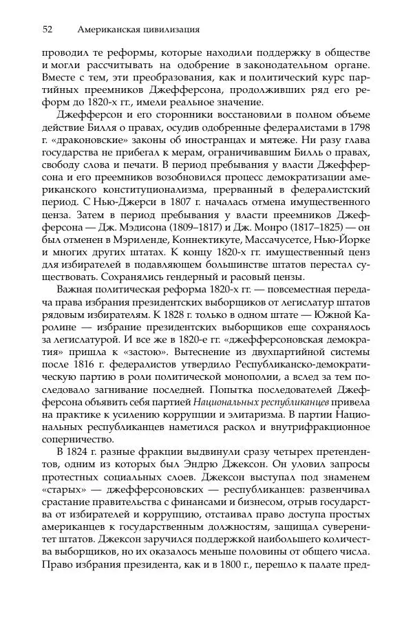 Владимир Согрин - Американская цивилизация - Страница № 53
