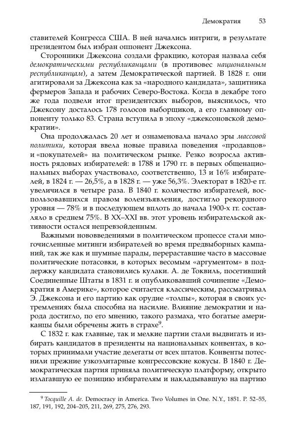Владимир Согрин - Американская цивилизация - Страница № 54