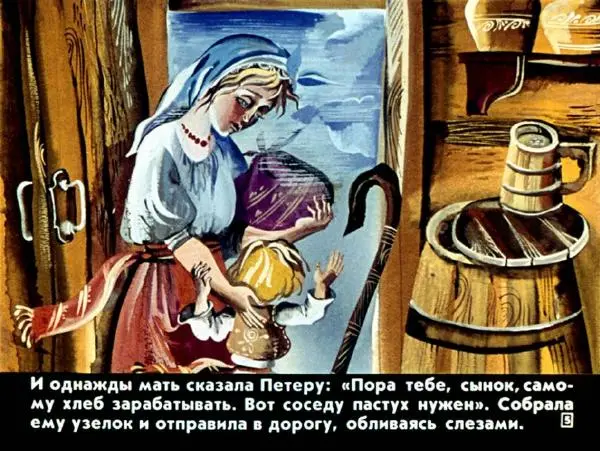  Автор неизвестен - Народные сказки - Петер Молоток - Страница № 5