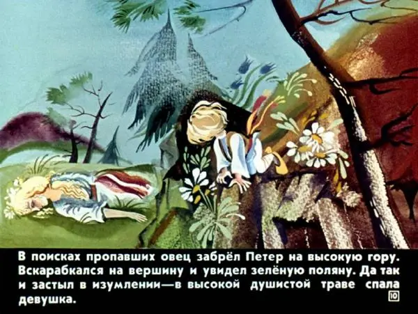  Автор неизвестен - Народные сказки - Петер Молоток - Страница № 10