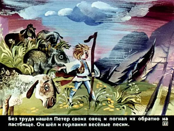  Автор неизвестен - Народные сказки - Петер Молоток - Страница № 22