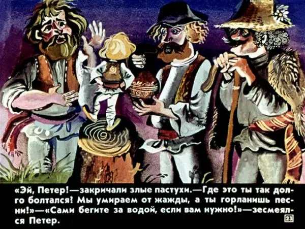  Автор неизвестен - Народные сказки - Петер Молоток - Страница № 23