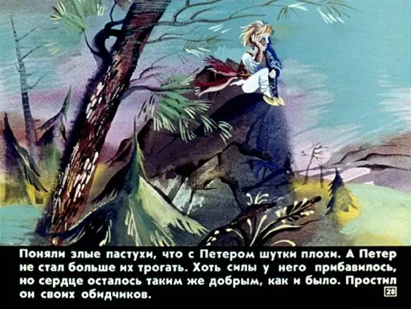 Автор неизвестен - Народные сказки - Петер Молоток - Страница № 28